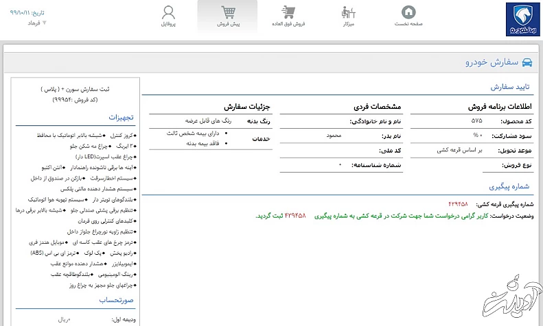 ثبت نام ایران خودرو